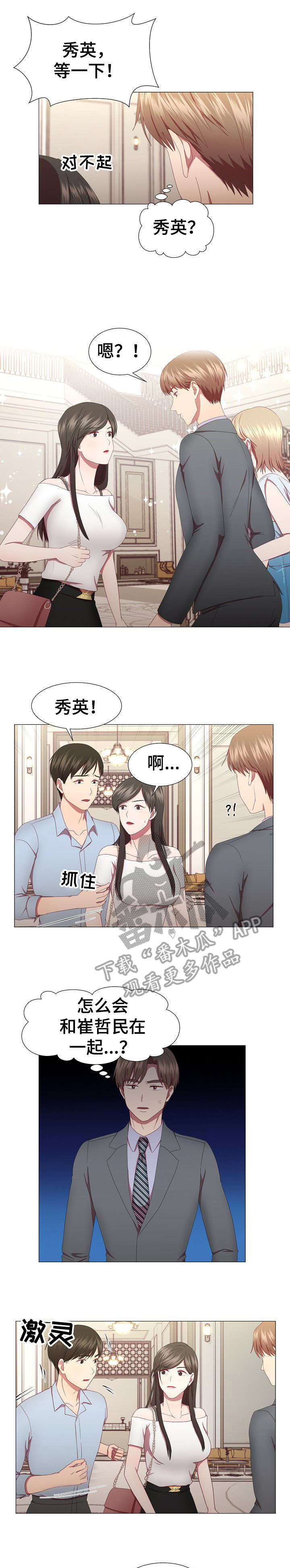 我丈夫的爱人菲律宾电视剧结局漫画,第13章：该死1图