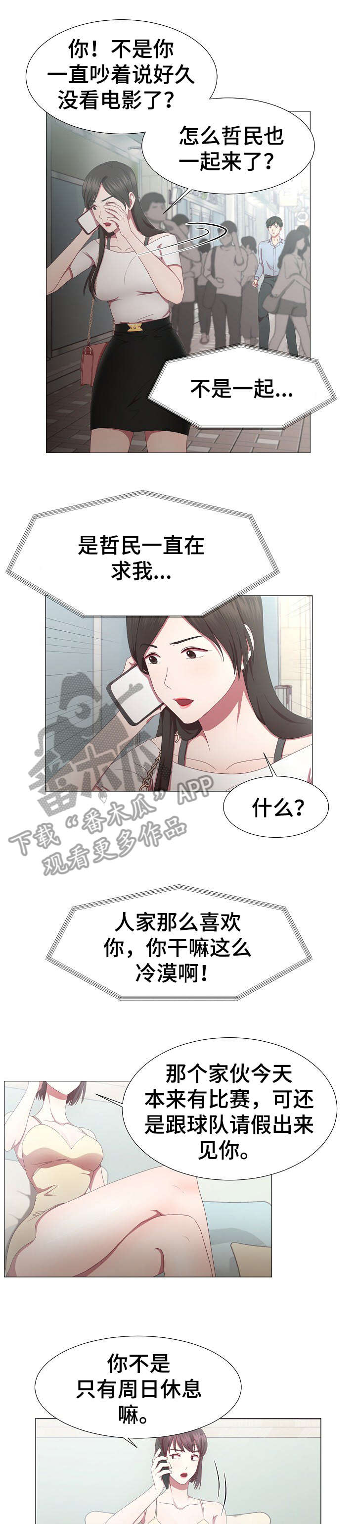 我丈夫的爱人菲律宾电视剧结局漫画,第11章：等着5图