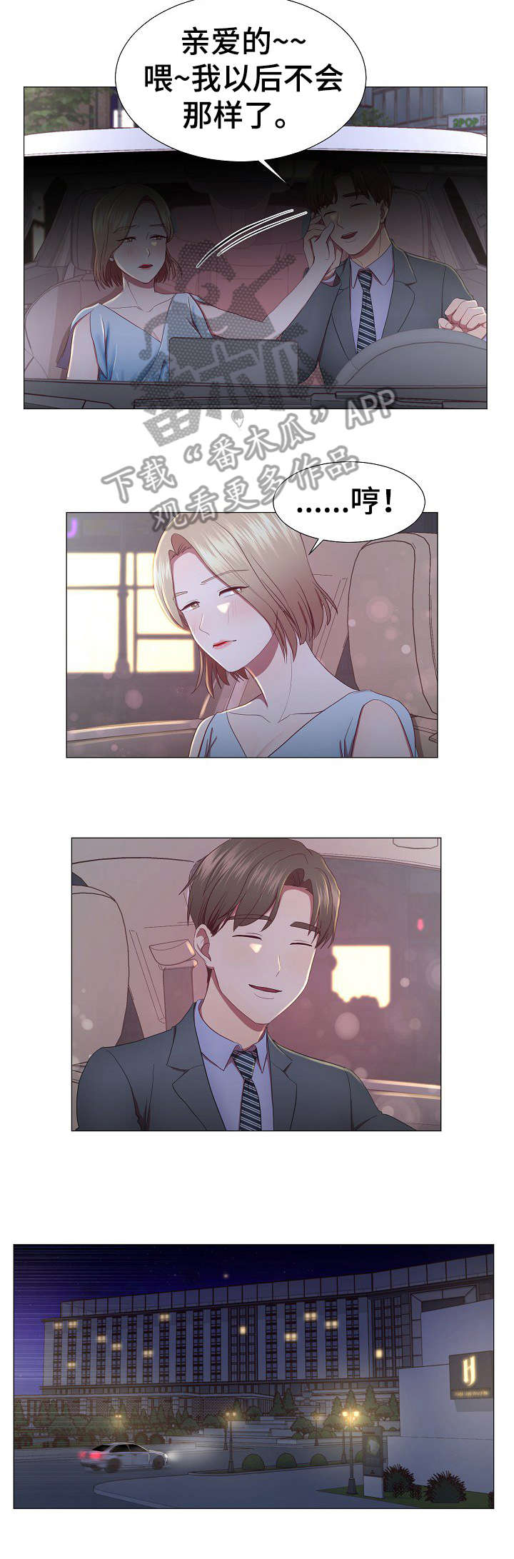 我丈夫的爱人菲律宾电视剧结局漫画,第11章：等着2图