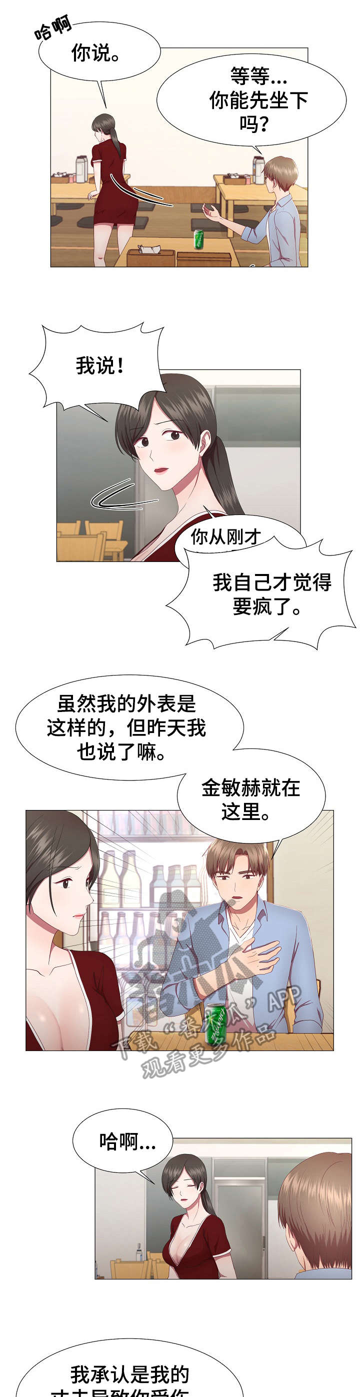 我丈夫以前也吸烟英语漫画,第17章：动摇1图