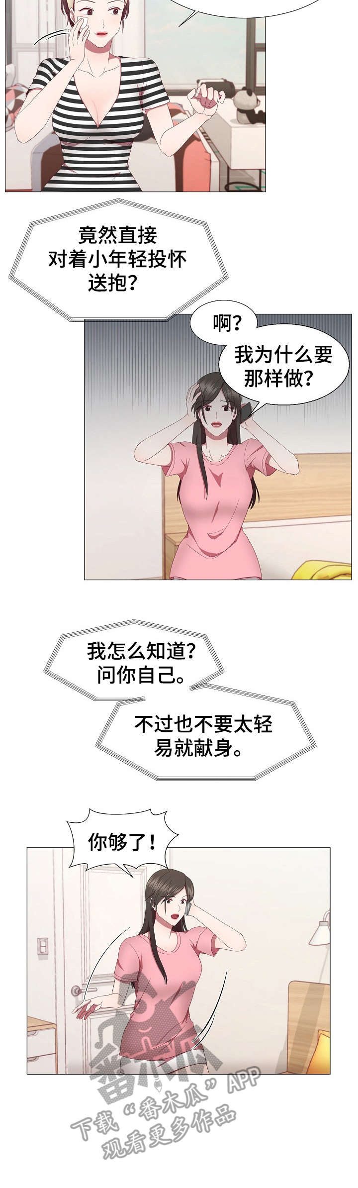 开棺后发现丈夫没死漫画,第21章：电话3图