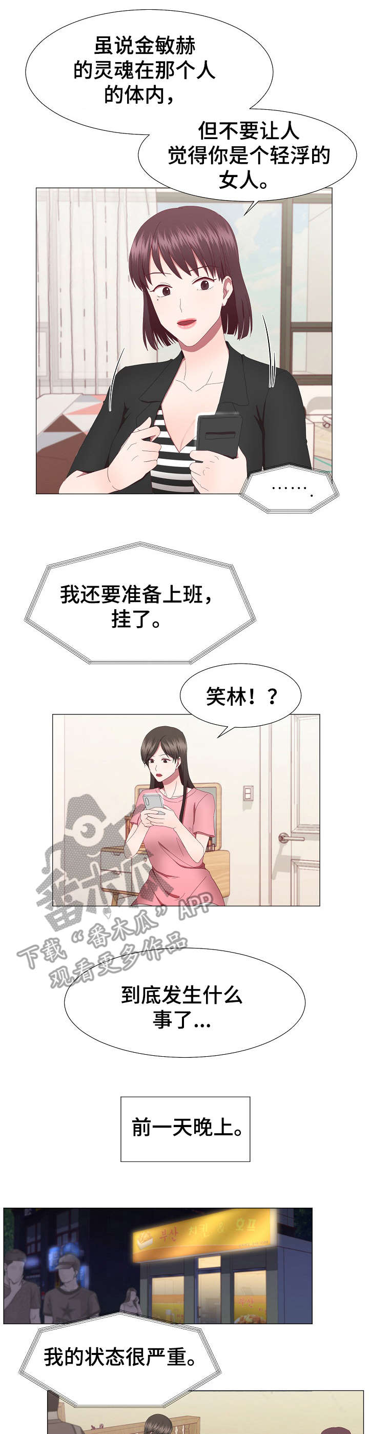 开棺后发现丈夫没死漫画,第21章：电话4图