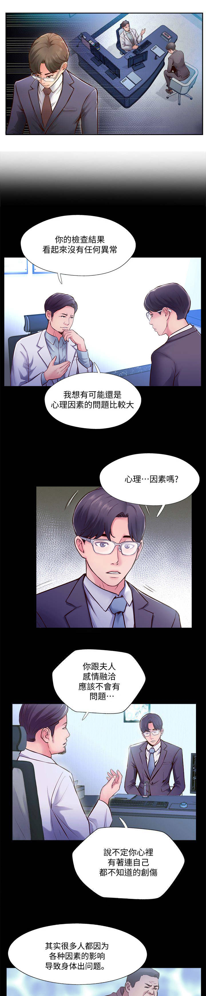 名存实亡主要指的什么漫画,第7话3图