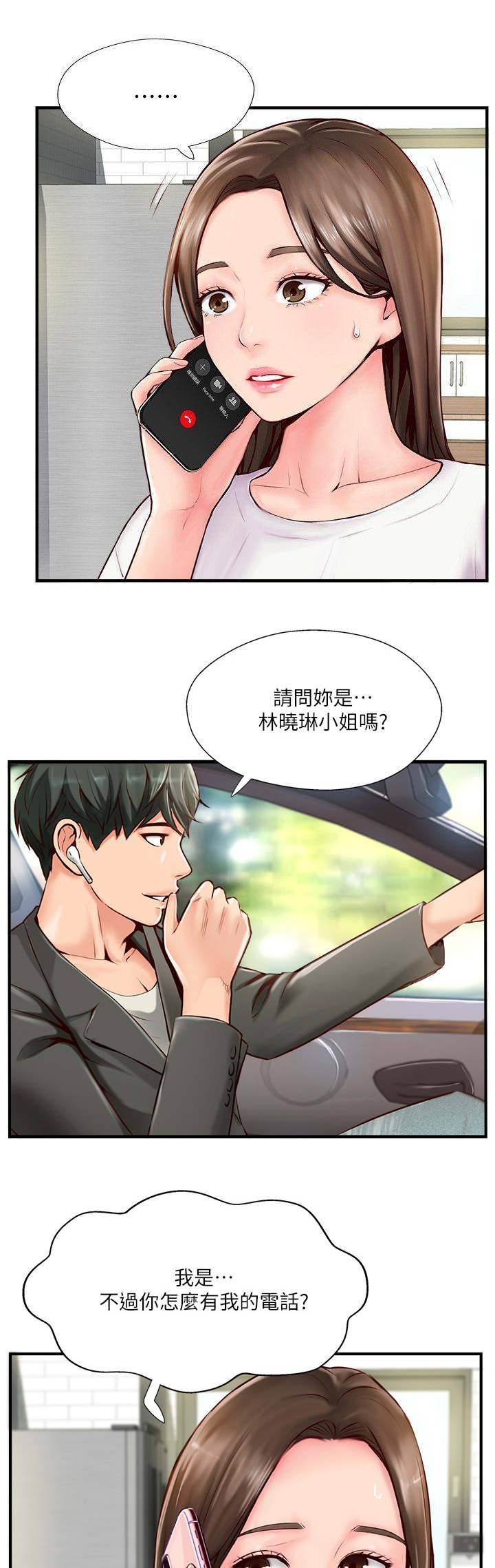 名存实亡打一最佳生肖漫画,第14话1图