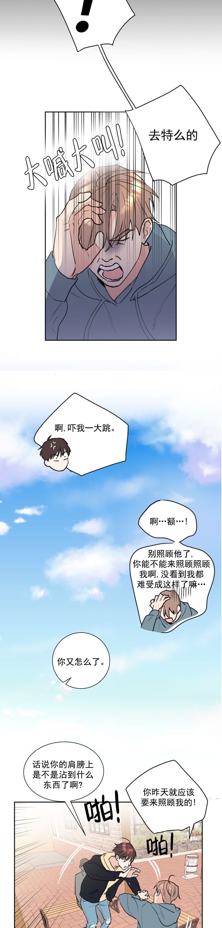 阴森森林漫画,第3话4图