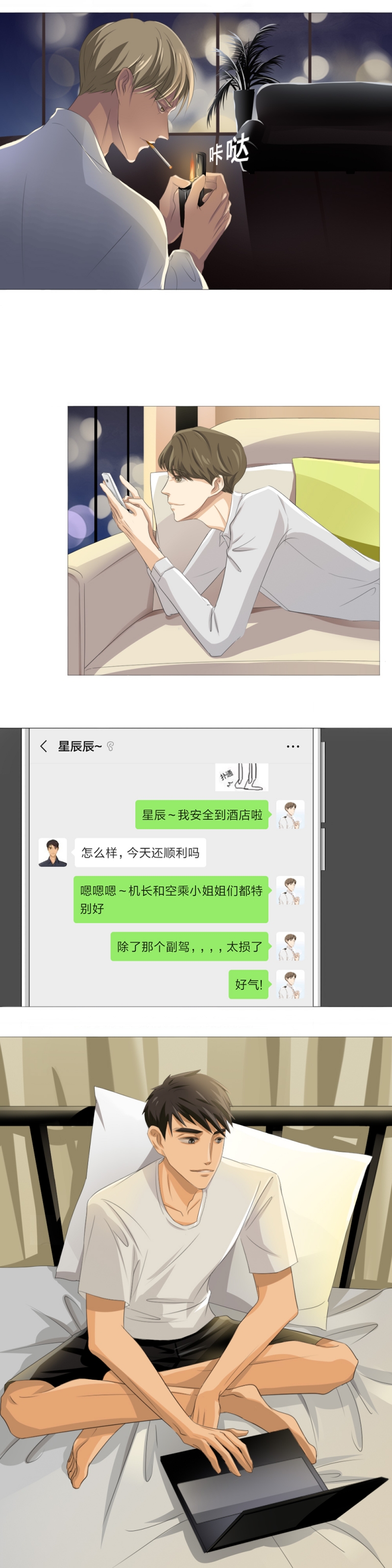 青航班定选都测什么漫画,第7话2图
