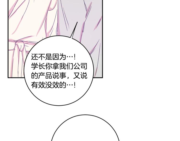 拿下s级学长漫画免费下拉公漫画,第13集 产品被调包5图