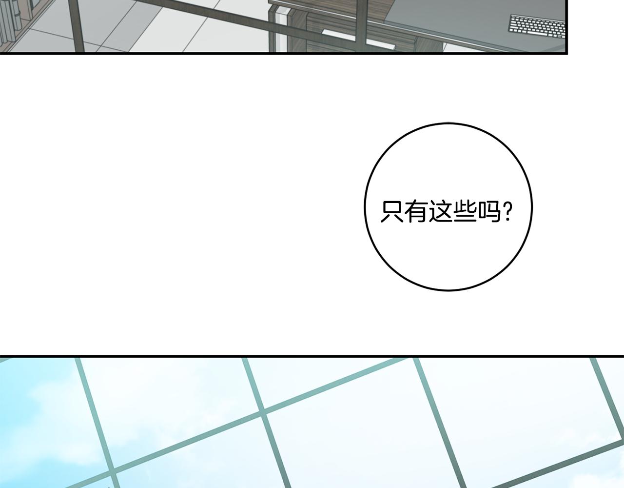 拿下s级学长下拉式漫画漫画,第29话 暗中调查5图