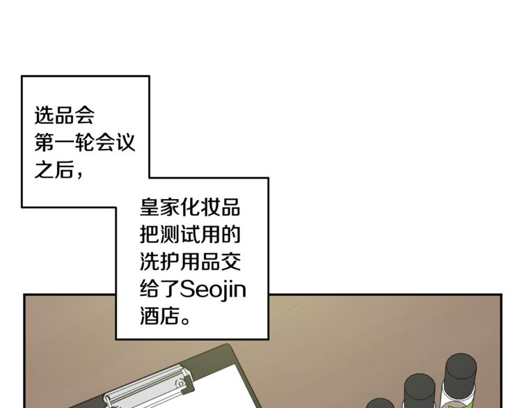 拿下学生时代最高荣誉漫画,第11集 要去旅行吗4图