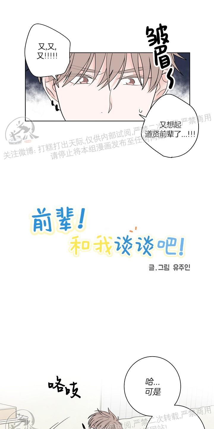 前辈和我恋爱吧漫画下拉式漫画,第7话2图