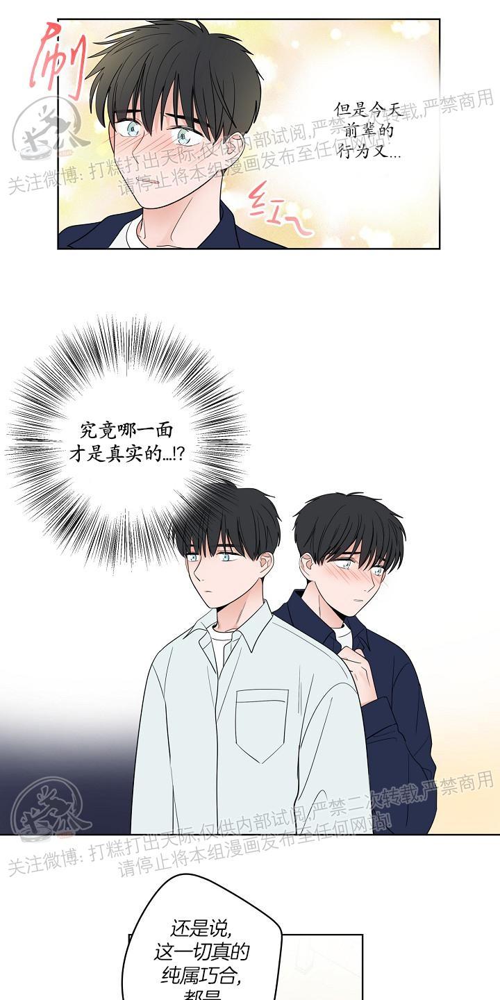 前辈和我恋爱吧漫画下拉式漫画,第7话5图