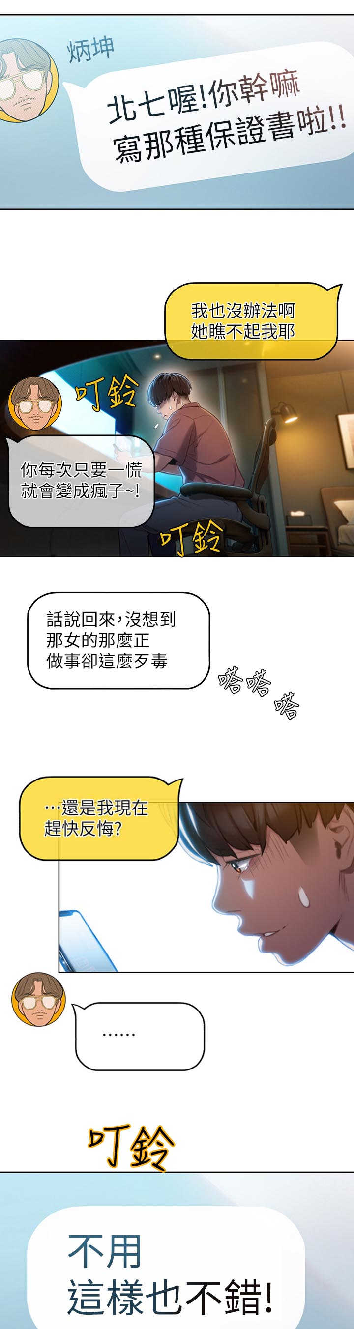 超级大富翁通关漫画,第20话3图