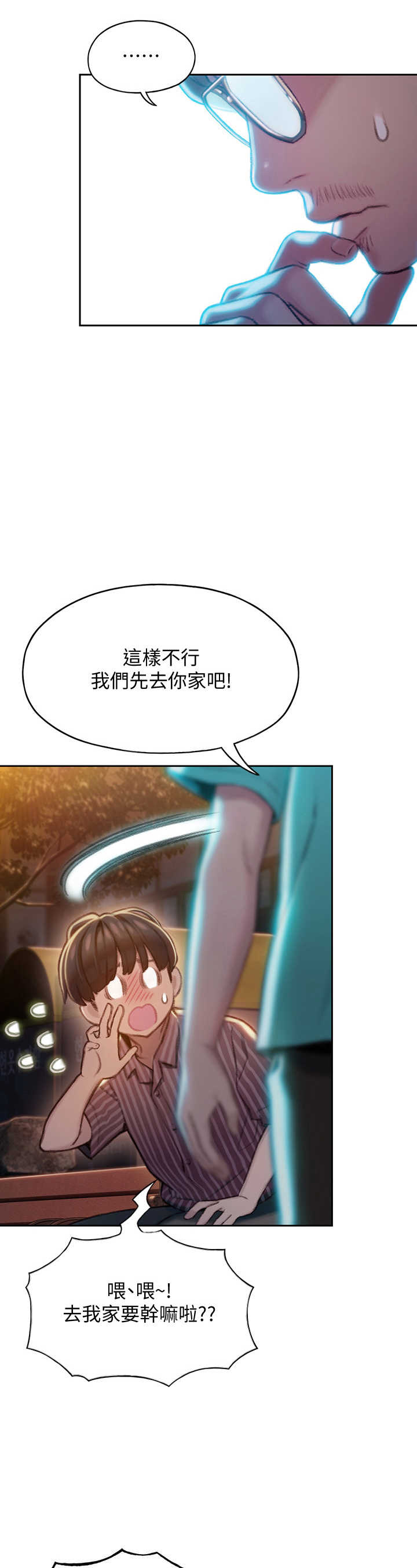 超级大富翁林云漫画,第16话4图