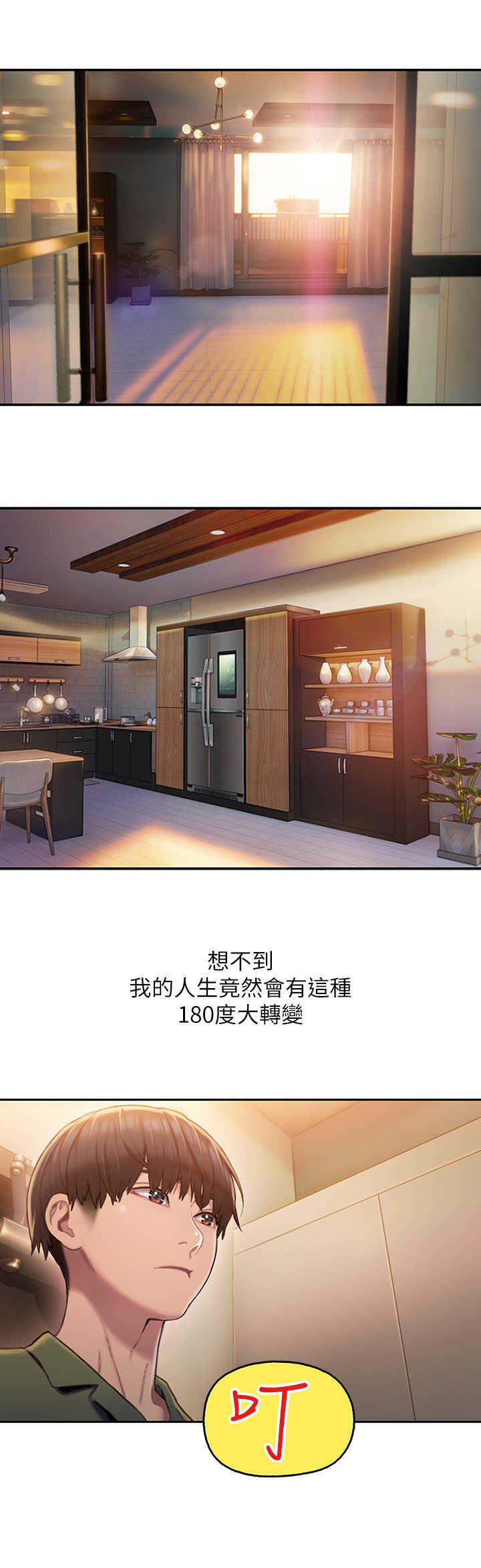 超级大富翁王永秀图片漫画,第2话3图