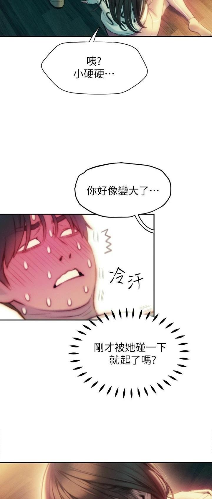 超级大富翁游戏机漫画,第60话3图