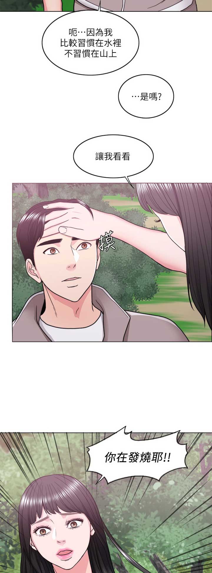 游泳教练证考试全过程漫画,第34话4图