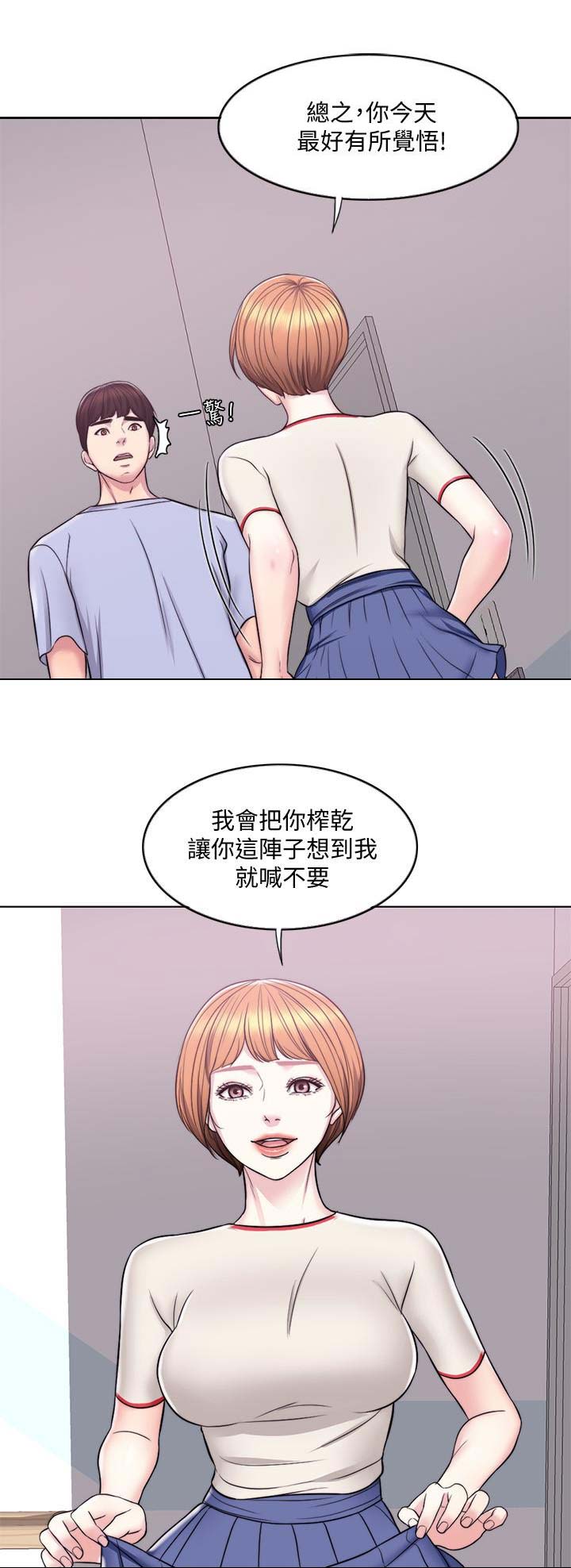游泳教练一个月收入漫画,第12话1图