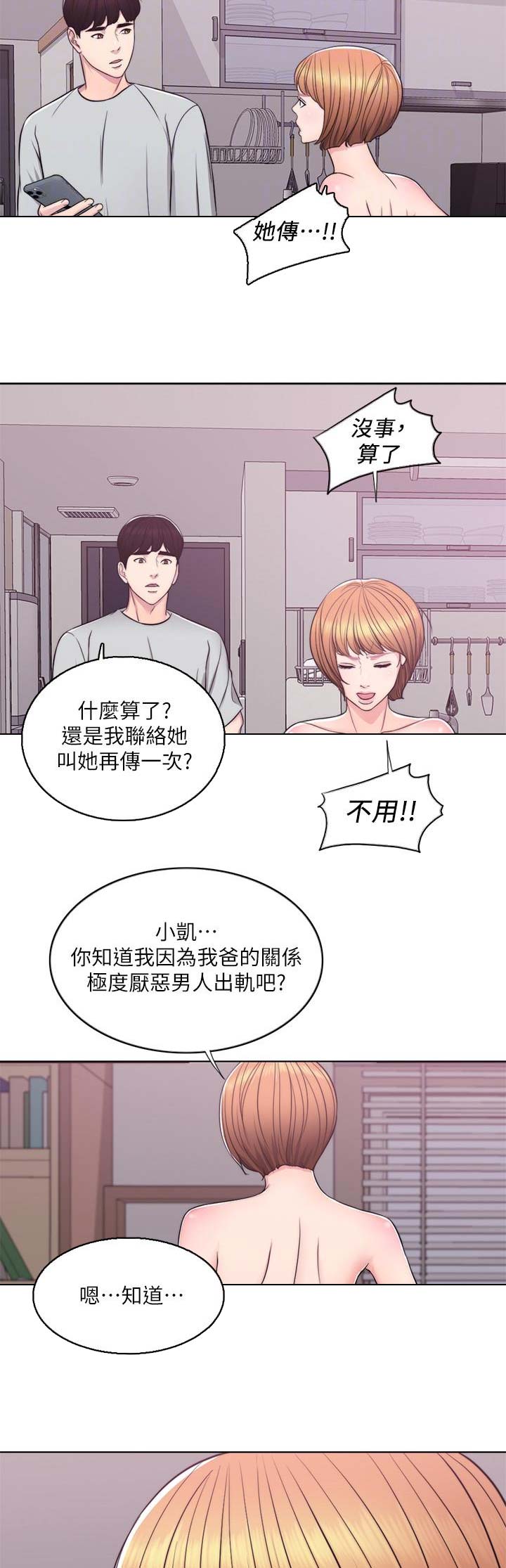游泳教练一个月收入漫画,第13话4图