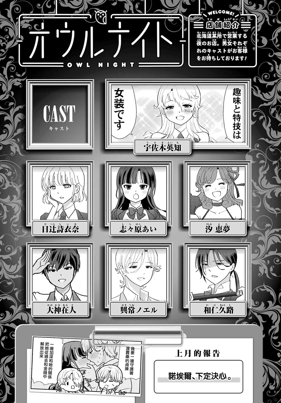 猫头鹰俱乐部上海漫画,第25话1图