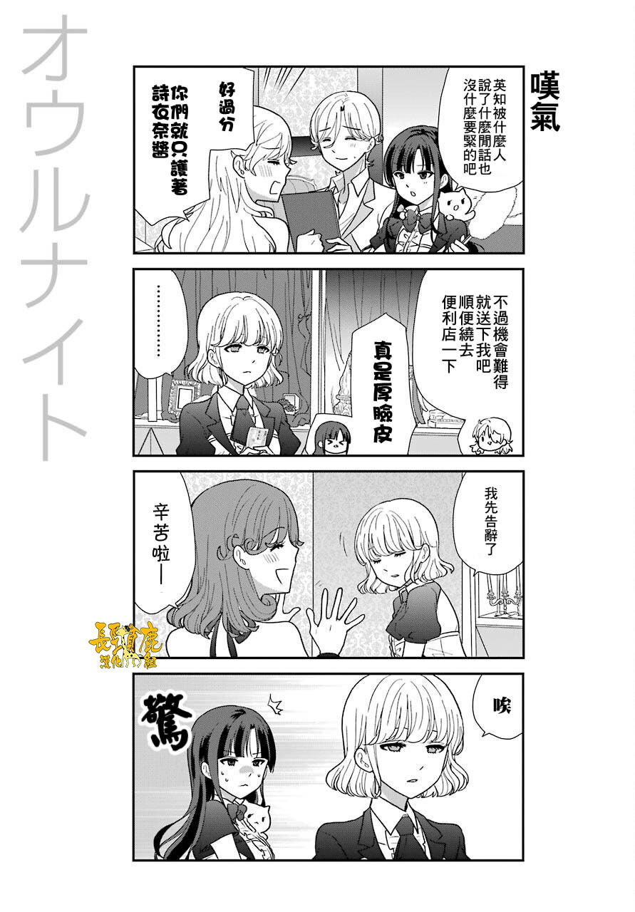 猫头鹰音乐酒吧怎么样漫画,第6话4图