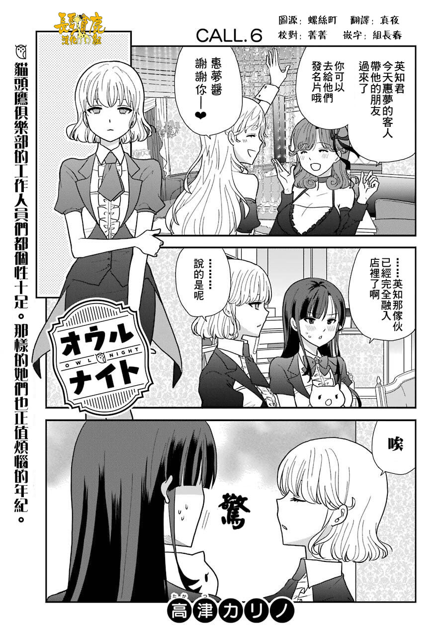 猫头鹰音乐酒吧怎么样漫画,第6话2图