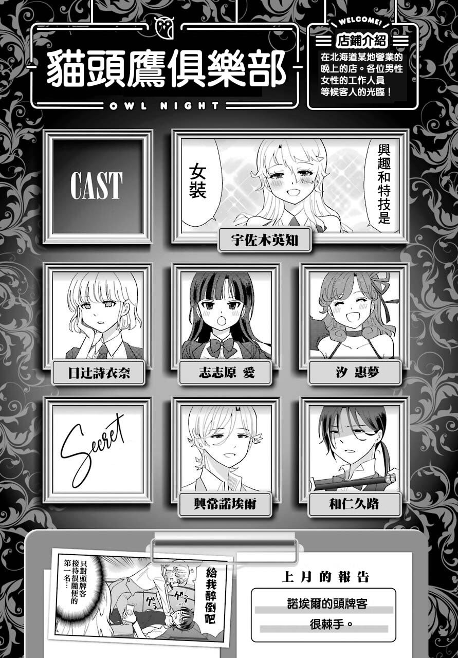猫头鹰音乐酒吧怎么样漫画,第6话1图