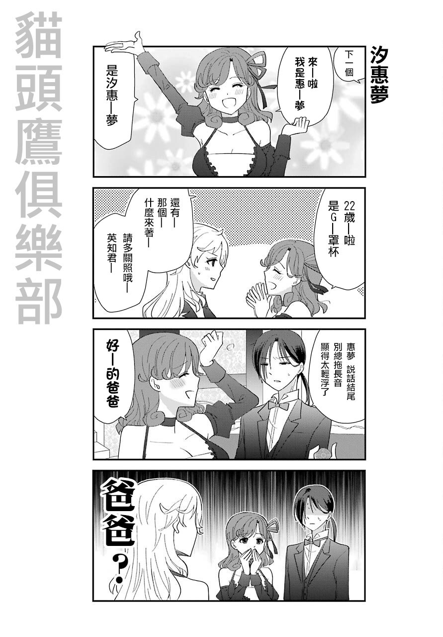 猫头鹰音乐酒吧怎么样漫画,第2话5图