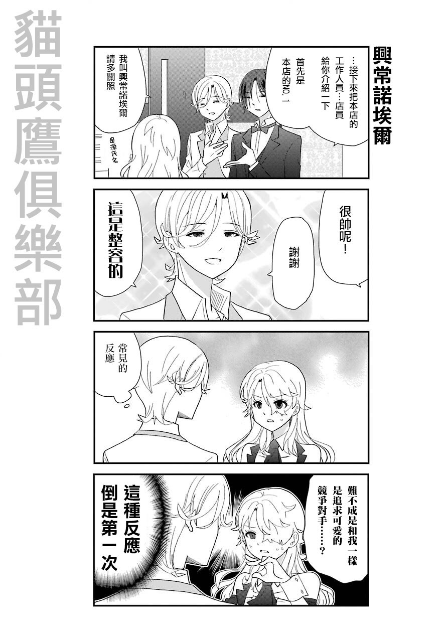 猫头鹰音乐酒吧怎么样漫画,第2话3图