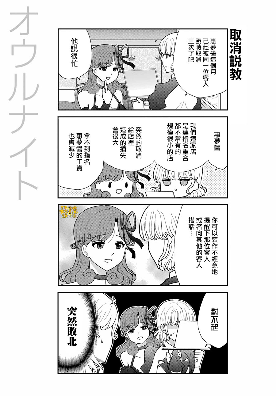猫头鹰音乐酒吧怎么样漫画,第13话4图