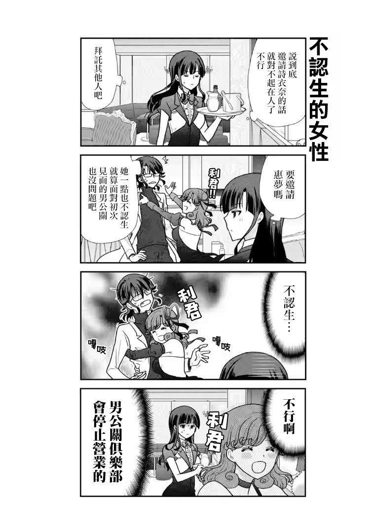 猫头鹰音乐酒吧怎么样漫画,第27话5图