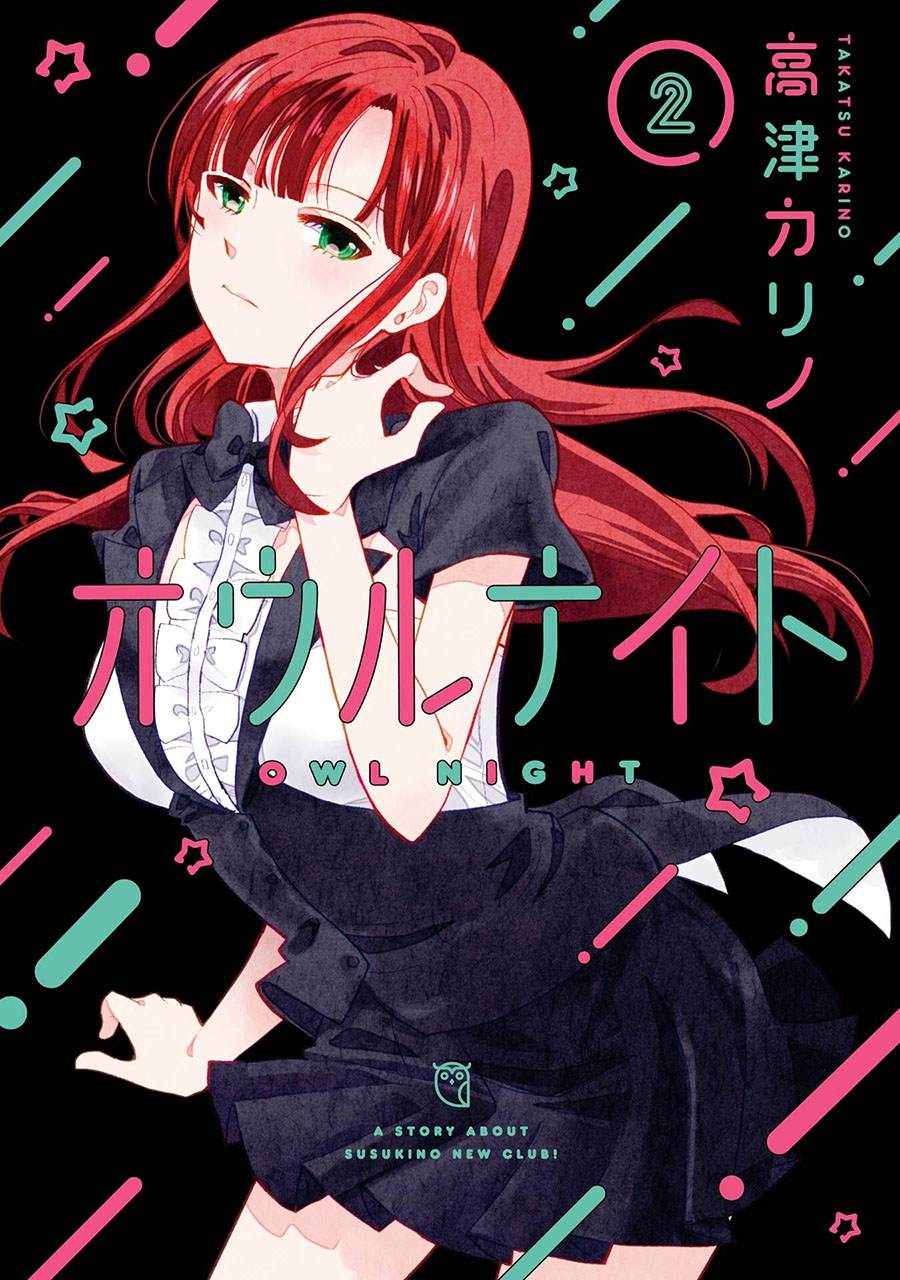 猫头鹰音乐酒吧怎么样漫画,第2卷加笔1图