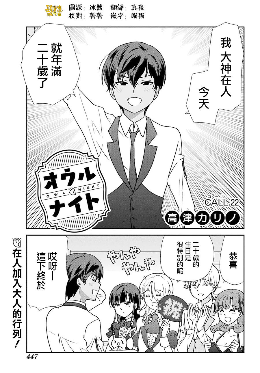 猫头鹰音乐酒吧怎么样漫画,第22话2图