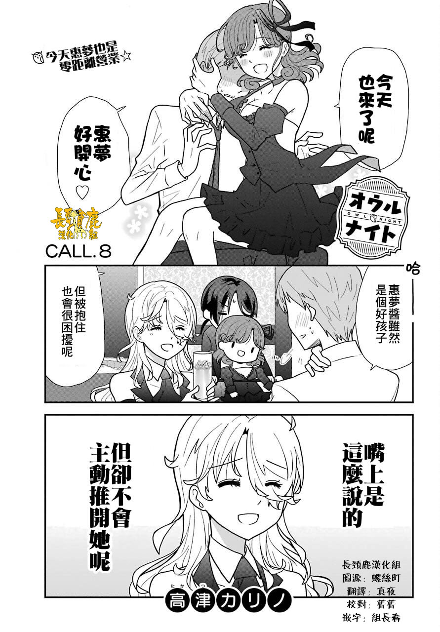 猫头鹰音乐酒吧怎么样漫画,第8话2图