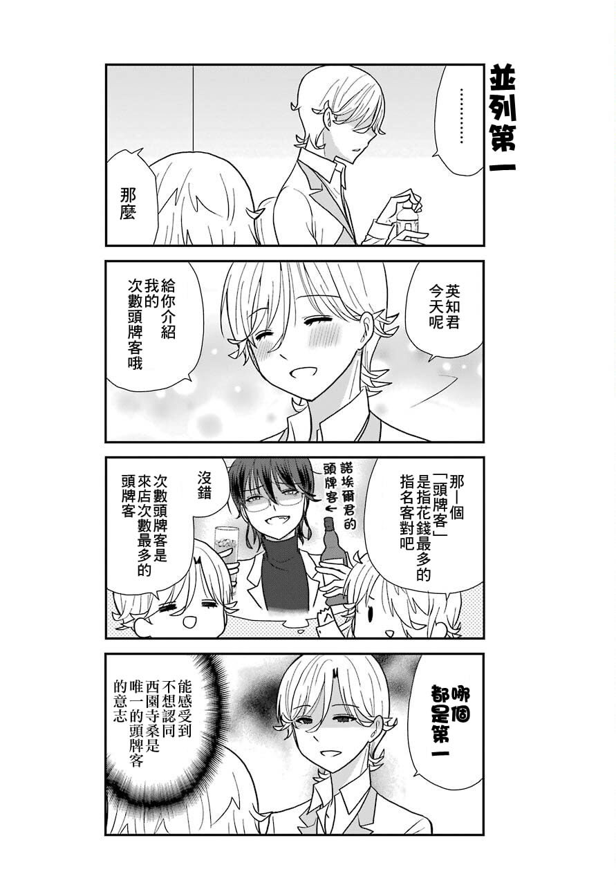 猫头鹰音乐酒吧怎么样漫画,第7话3图