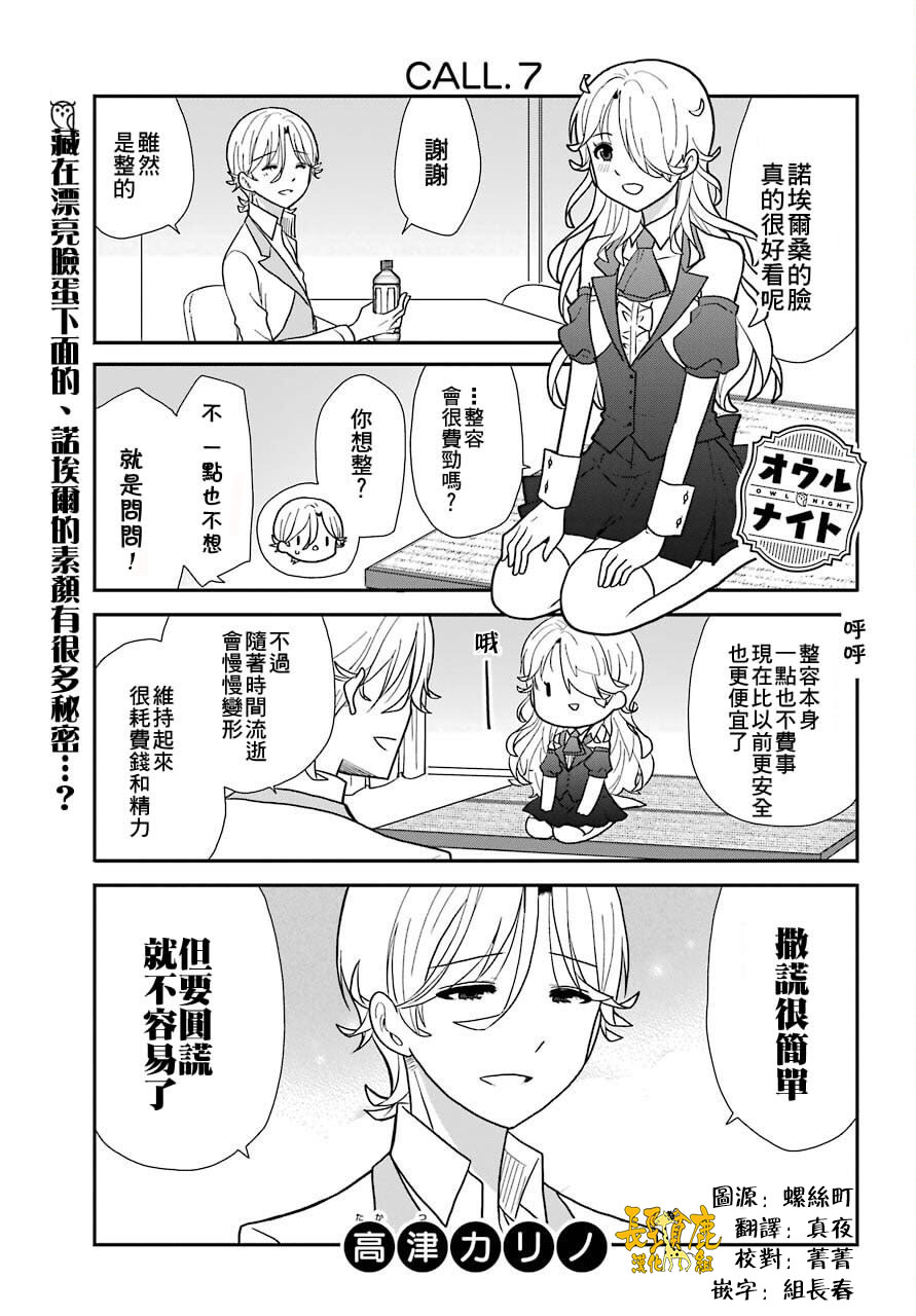 猫头鹰音乐酒吧怎么样漫画,第7话2图