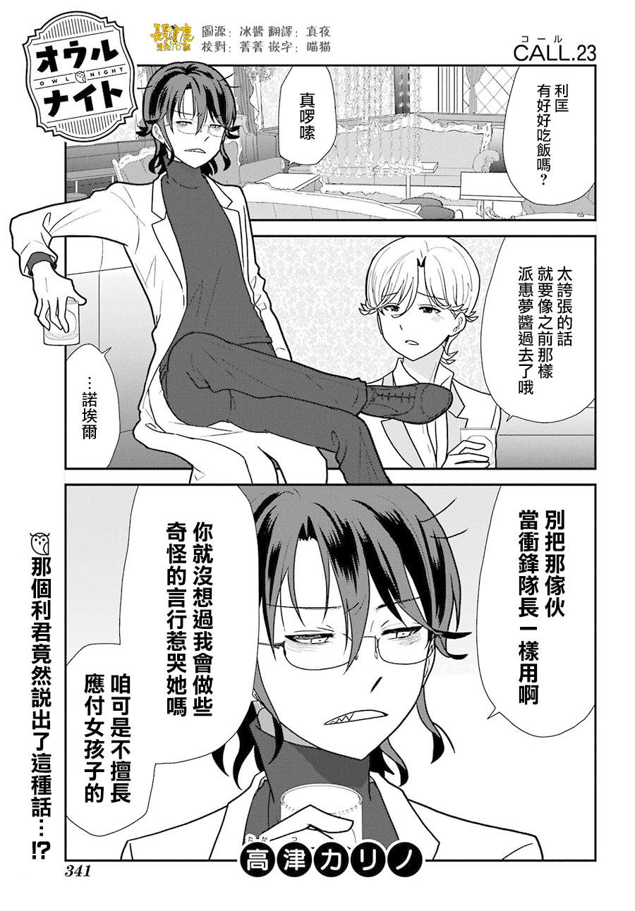 猫头鹰音乐酒吧怎么样漫画,第23话2图
