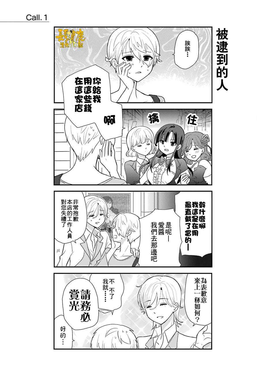 猫头鹰俱乐部收集者漫画,第1话4图