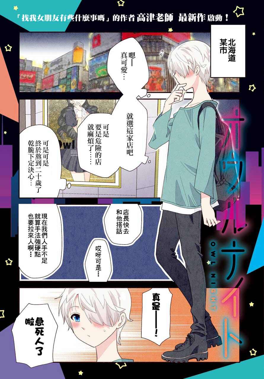 猫头鹰俱乐部收集者漫画,第1话1图