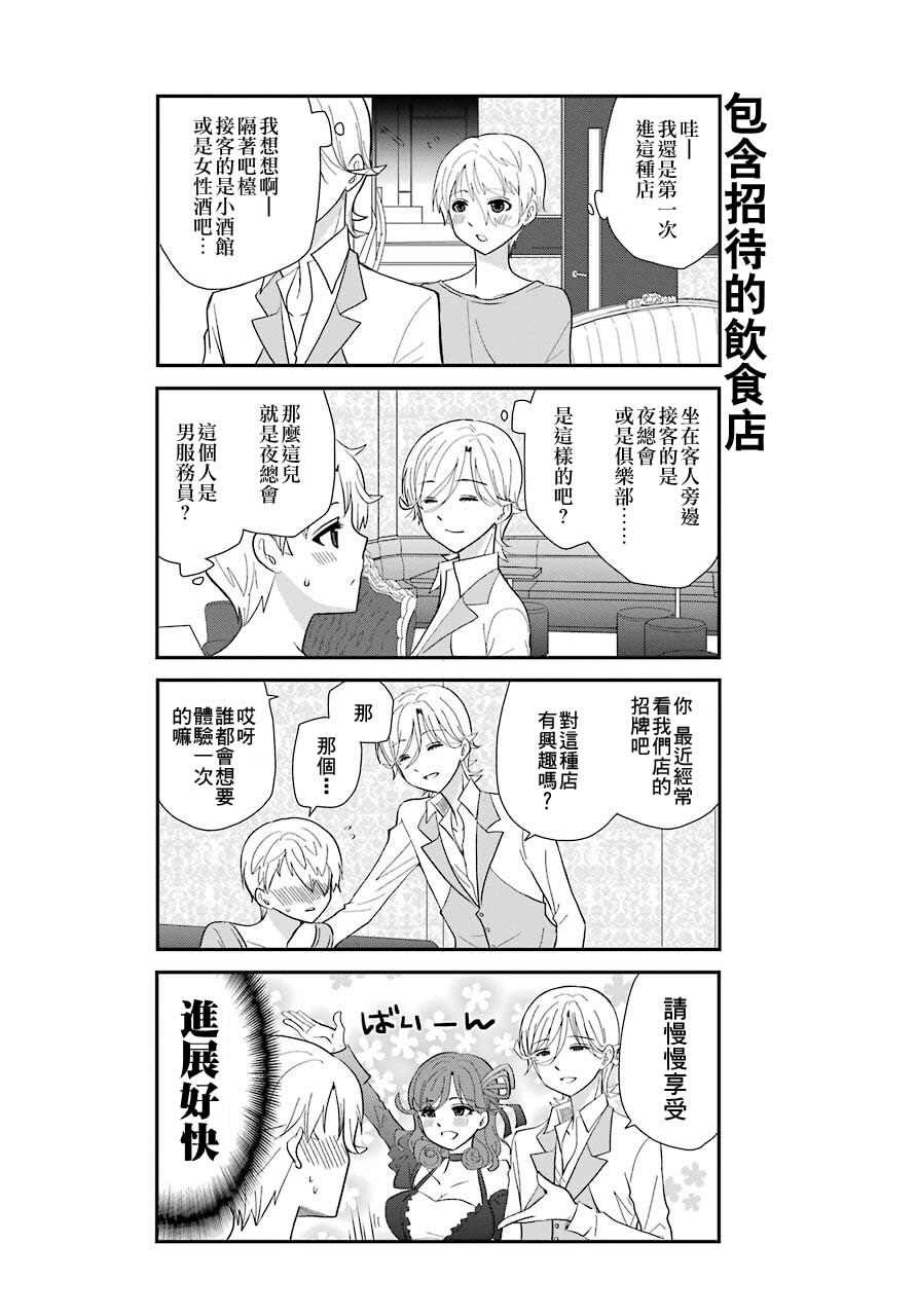 猫头鹰俱乐部收集者漫画,第1话5图