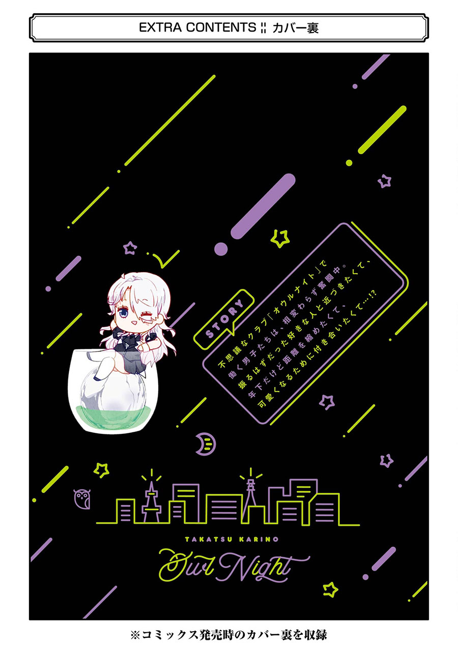 猫头鹰俱乐部北京漫画,第3卷加笔2图