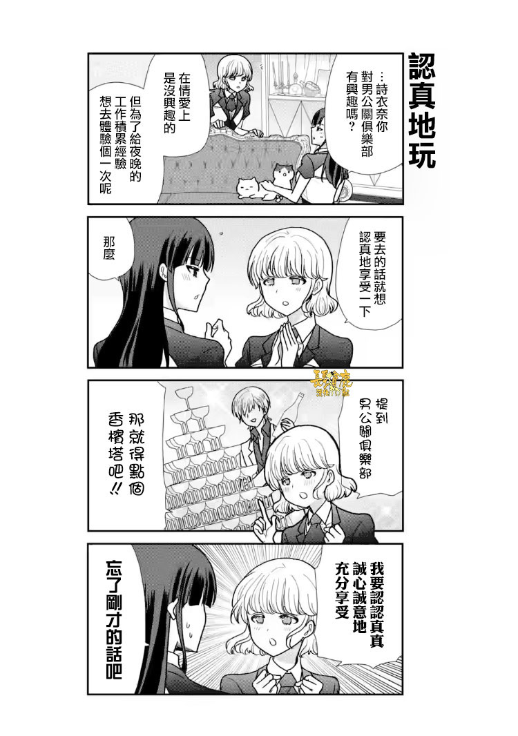 猫头鹰音乐酒吧怎么样漫画,第27话4图