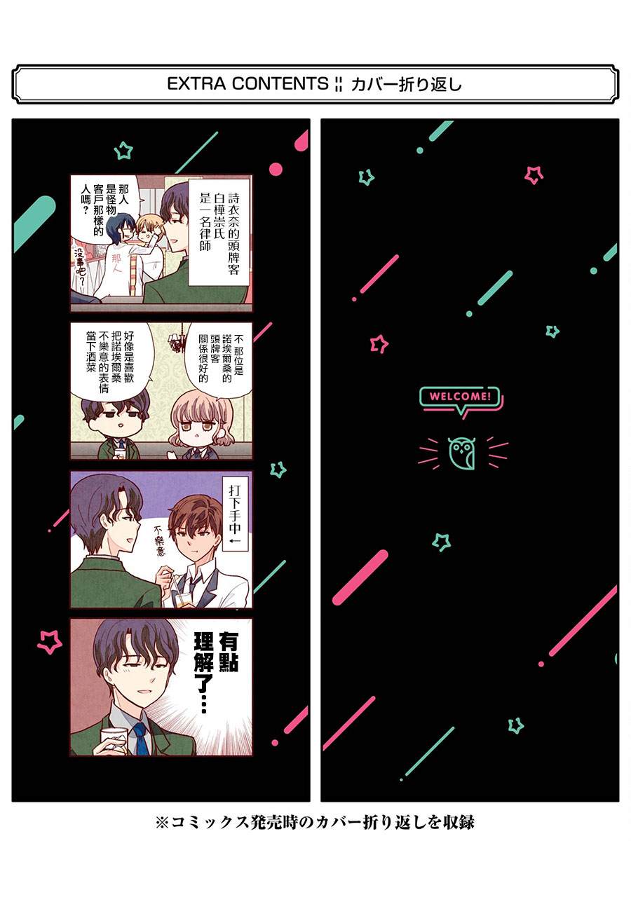 猫头鹰音乐酒吧怎么样漫画,第2卷加笔5图