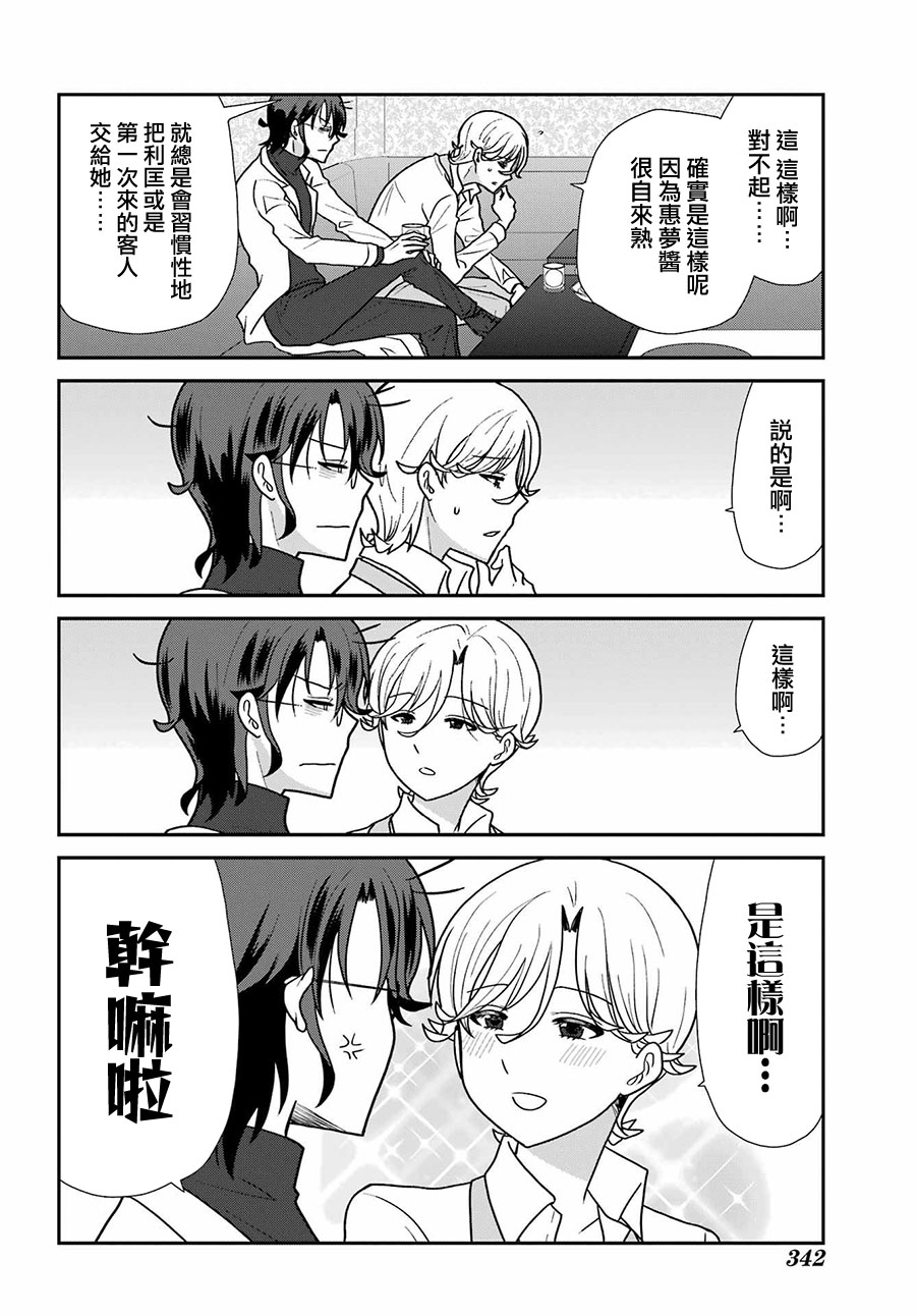 猫头鹰音乐酒吧怎么样漫画,第23话3图