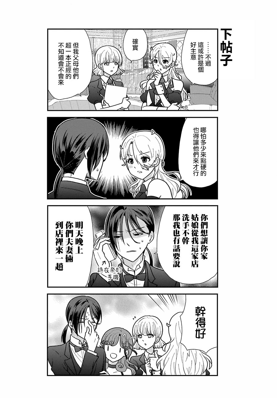 美国猫头鹰俱乐部漫画,第16话5图