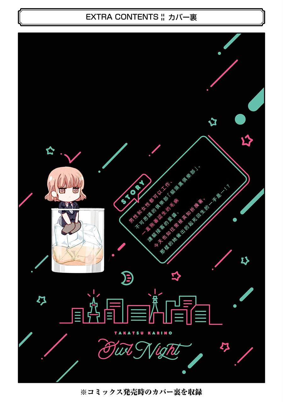 猫头鹰音乐酒吧怎么样漫画,第2卷加笔2图