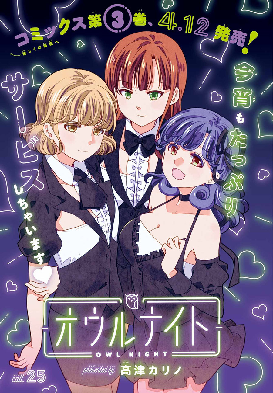 猫头鹰俱乐部上海漫画,第25话2图
