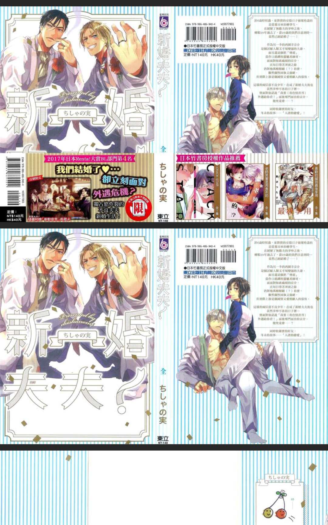 婚后夫夫漫画,第1卷2图