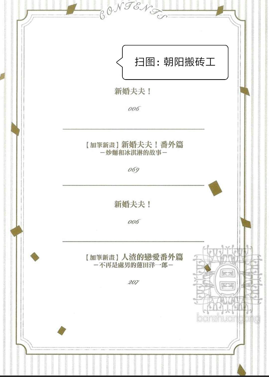婚后夫夫漫画,第1卷5图