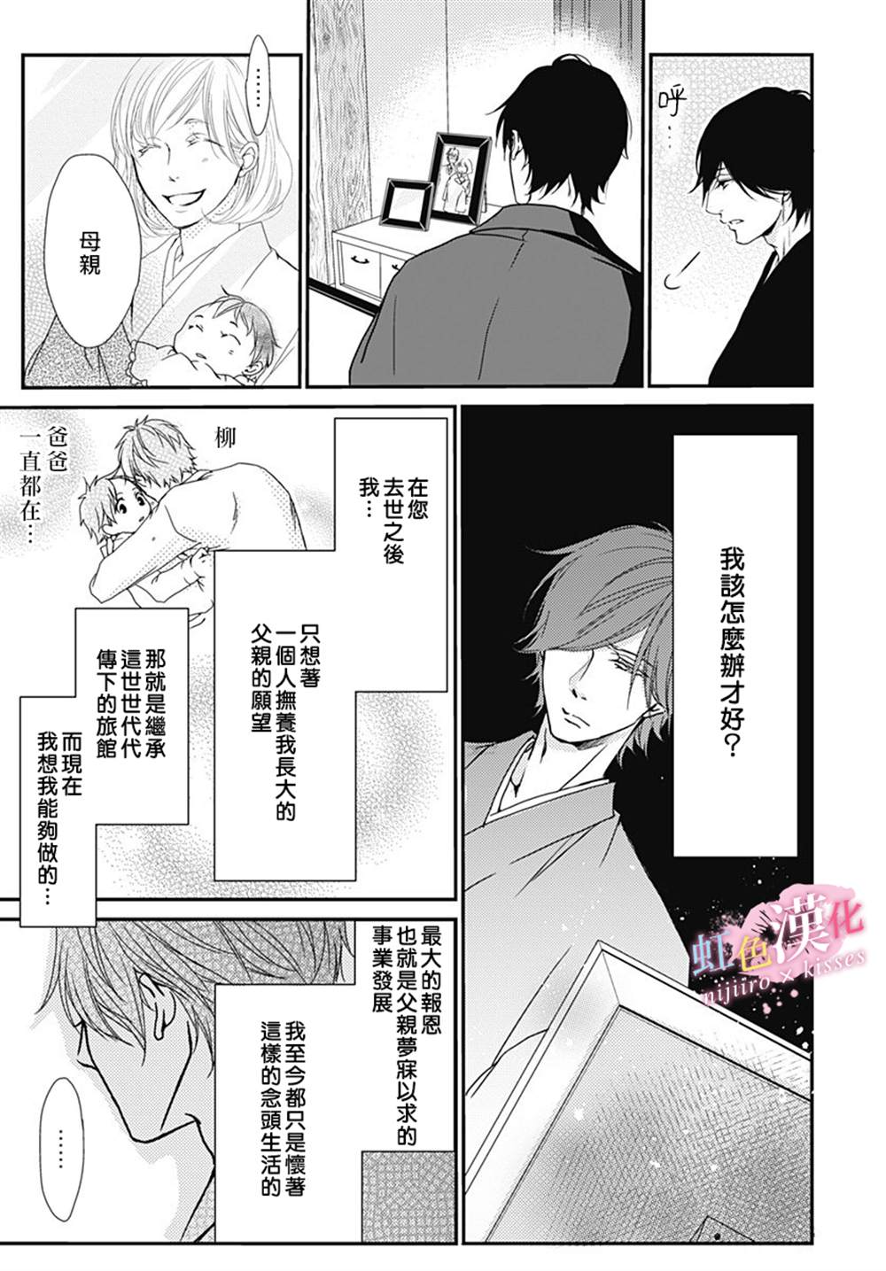 从满满的亲吻开始的恋爱漫画,第18话3图