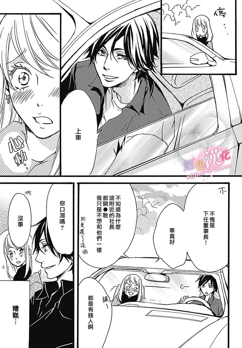 从满满的亲吻开始免费漫画漫画,第9话3图